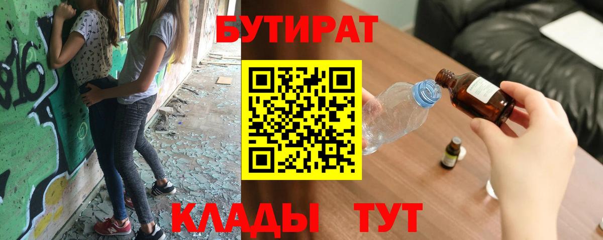 Майкоп  Бутират  Вход с VPN  БУТИРАТ BDO 