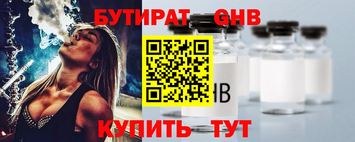 Бутират BDO 33% Майкоп