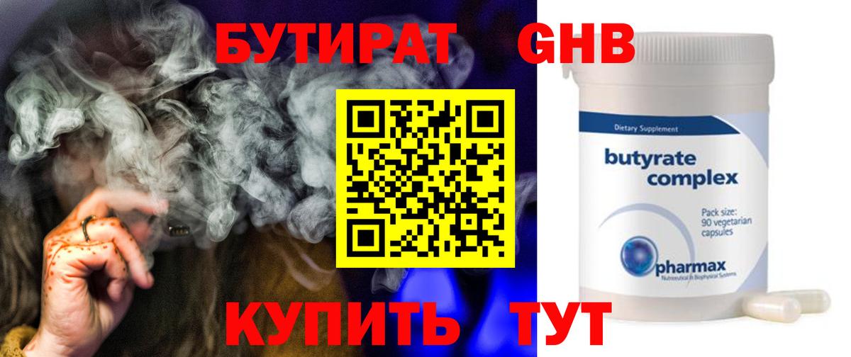 БУТИРАТ  Майкоп  Бутират жидкий экстази 
