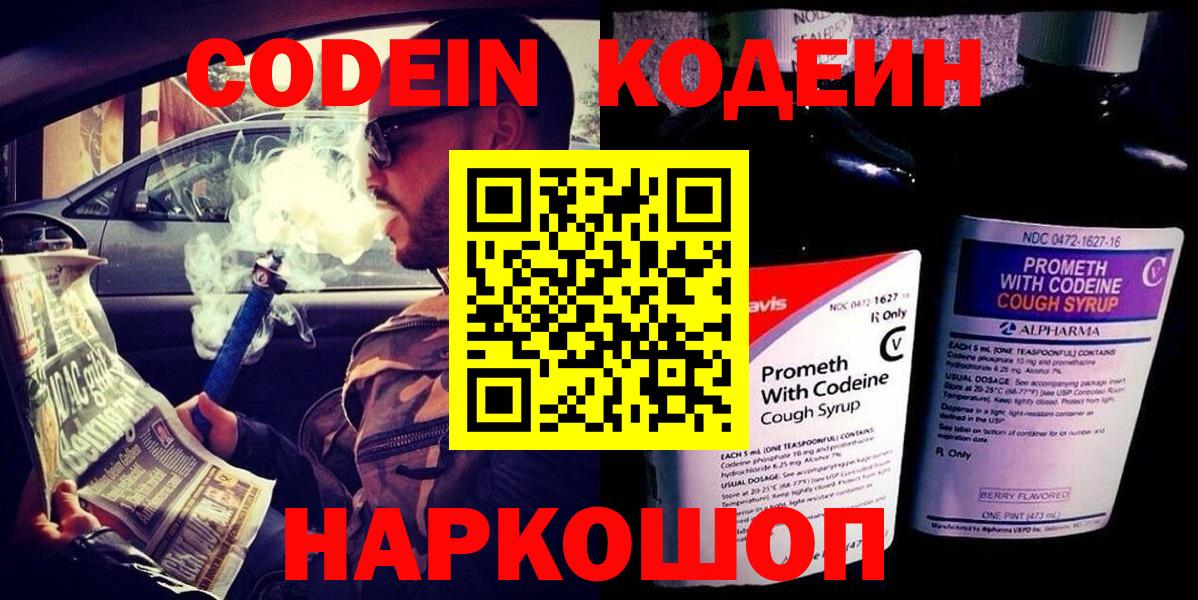 Кодеиновый сироп Lean напиток Lean (лин)  Кодеиновый сироп Lean Purple Drank  Вход с VPN  Майкоп 