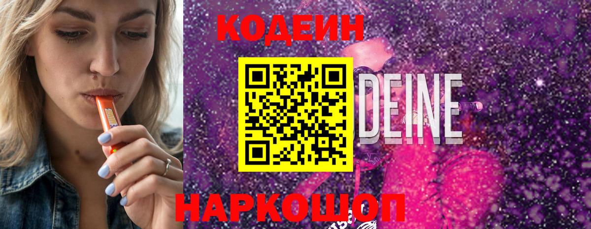 Кодеиновый сироп Lean Purple Drank  Майкоп 