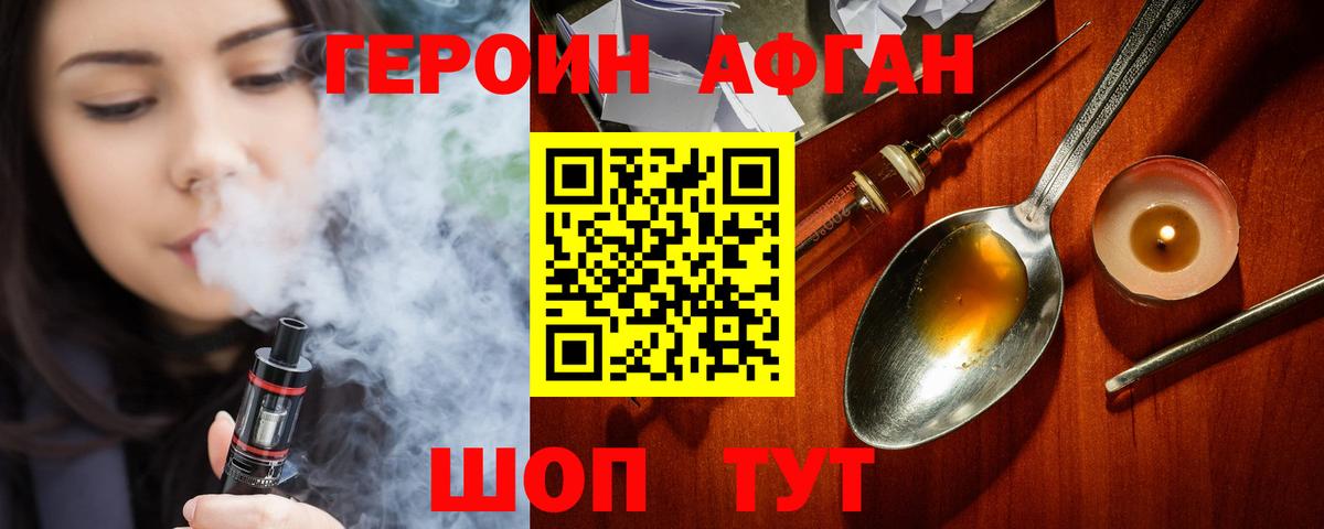 ГЕРОИН белый Майкоп