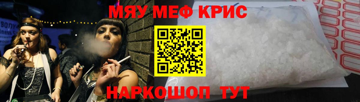 Меф  Майкоп